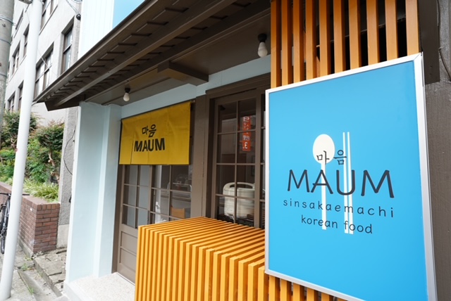 韓国料理MAUMの暖簾（のれん）の画像
