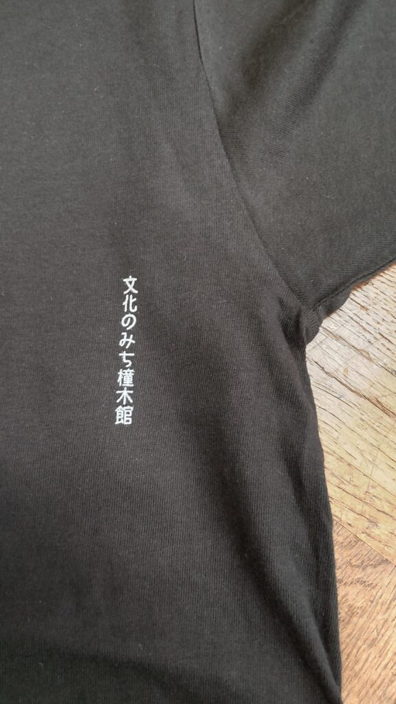 文化のみち橦木館のオリジナルプリントTシャツの画像