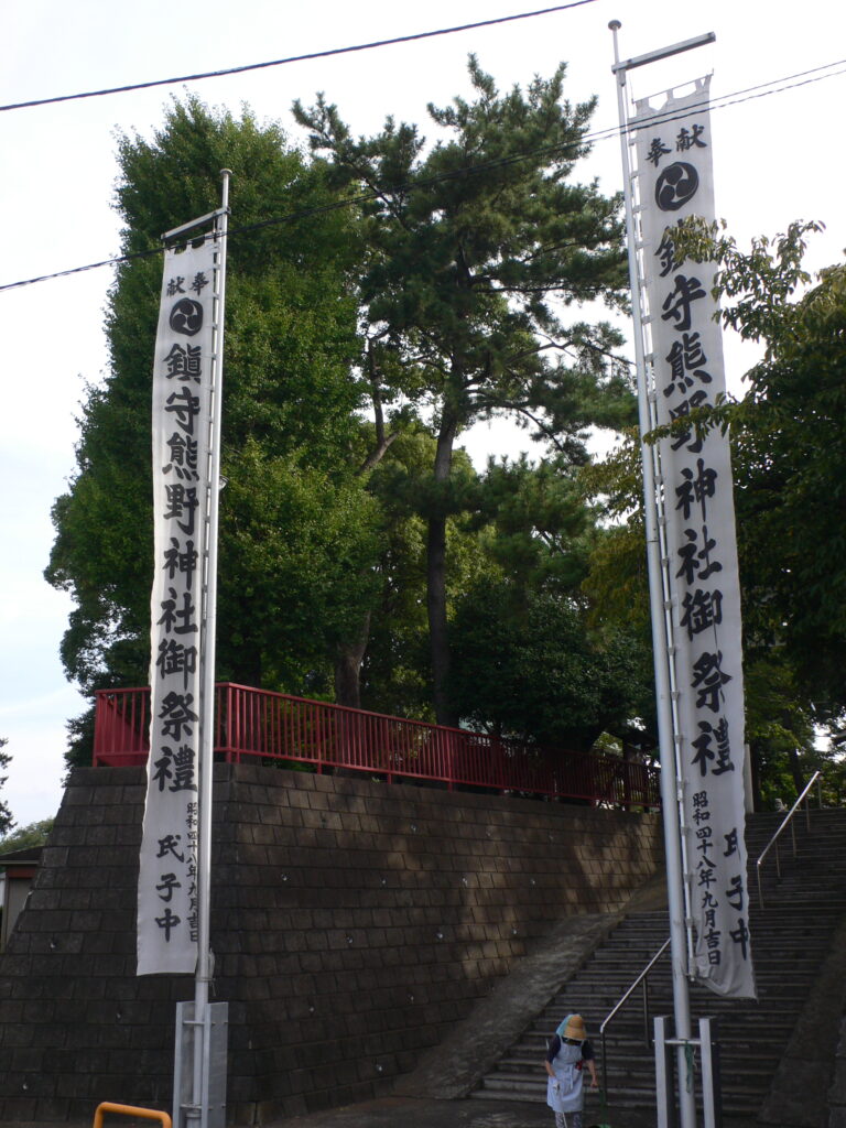 熊野神社の奉納のぼりの画像