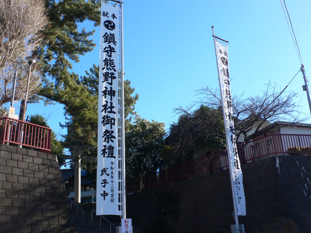 熊野神社の奉献のぼりの画像
