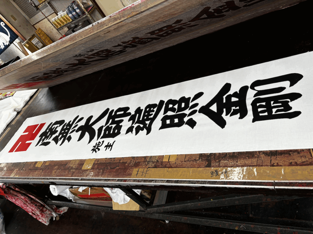 南無大師遍照金剛の奉納のぼりの画像