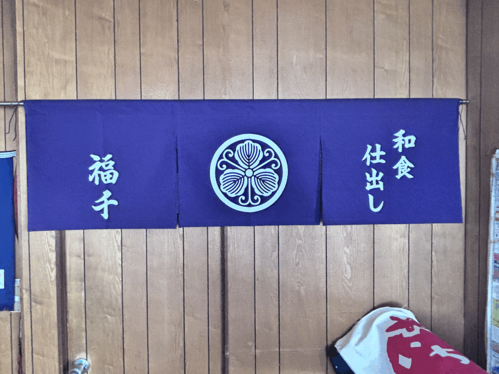 オリジナルのれんの画像