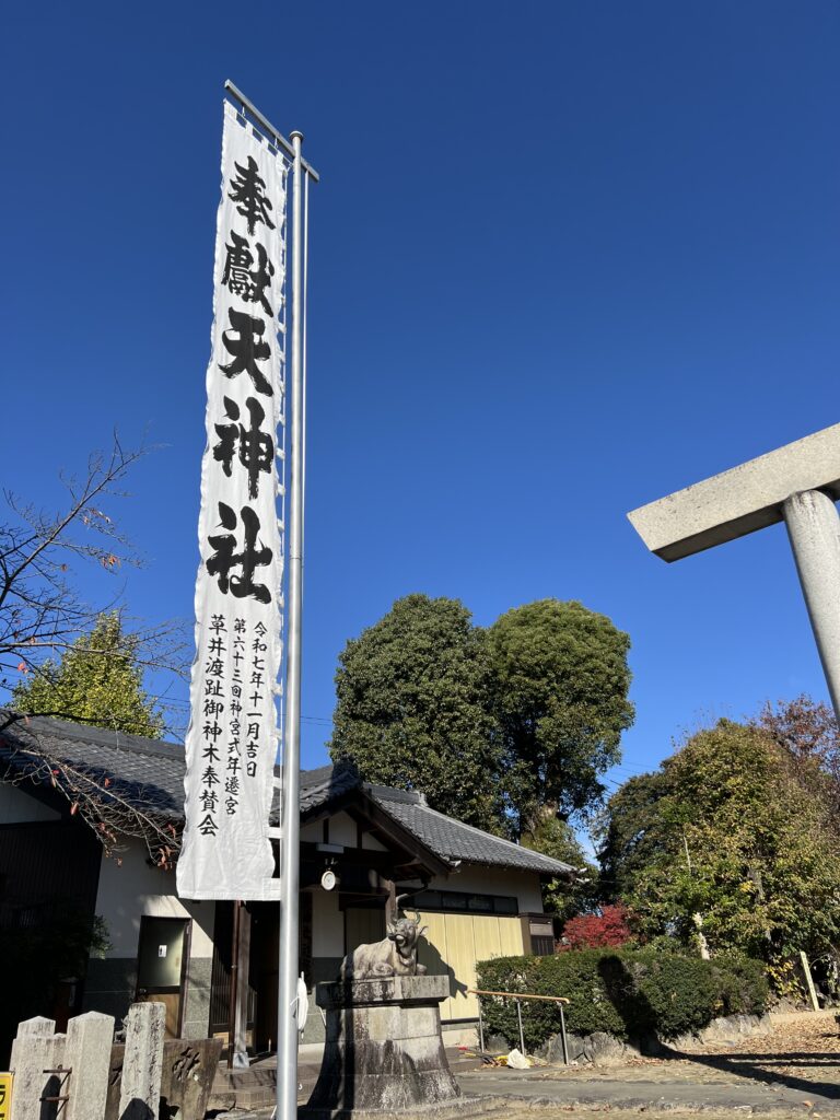 奉献天神社の大のぼりの画像