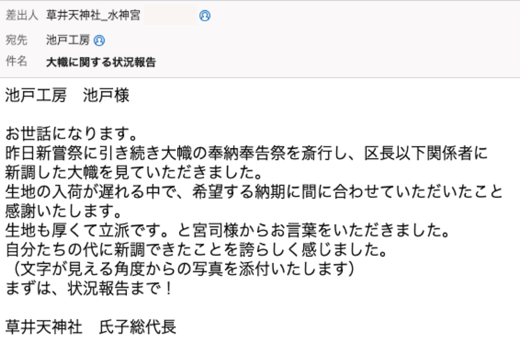 大幟の新調製作に関するお客様の声